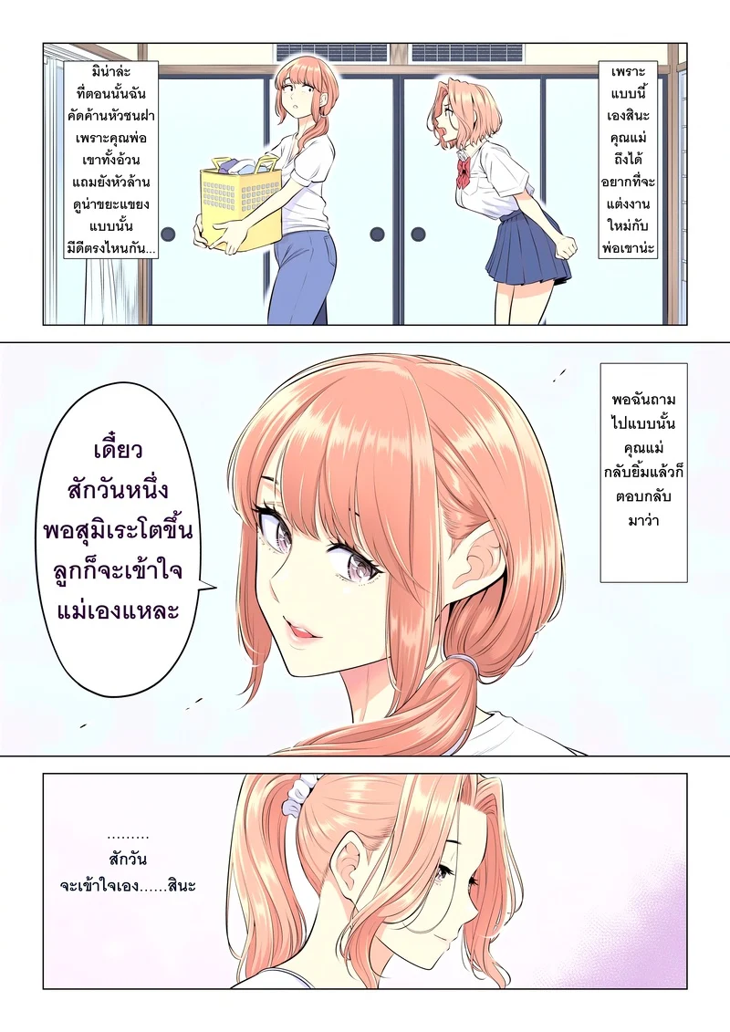 อ่านโดจิน หน้าที่บำบัดความใคร่ให้พ่อบุญธรรมของพวกเราสามพี่น้อง แปลไทย